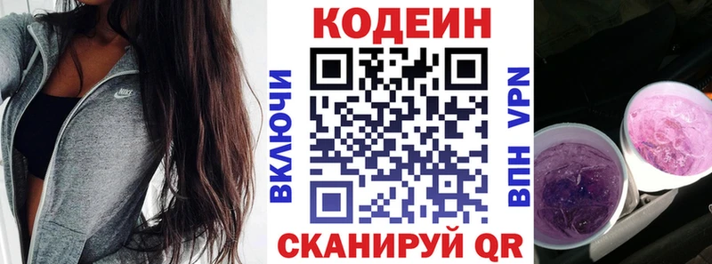 Codein напиток Lean (лин)  Гулькевичи 